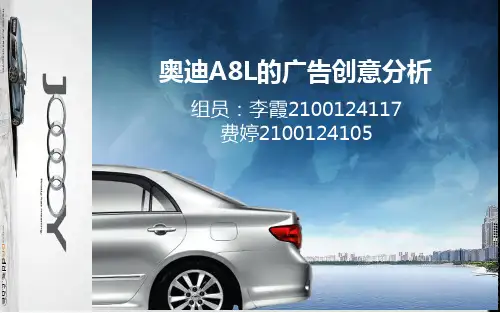 奥迪广告的创意分析