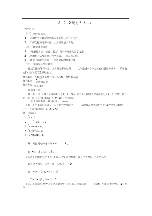 2.2.2配方法教案【北师大版九年级数学上册】