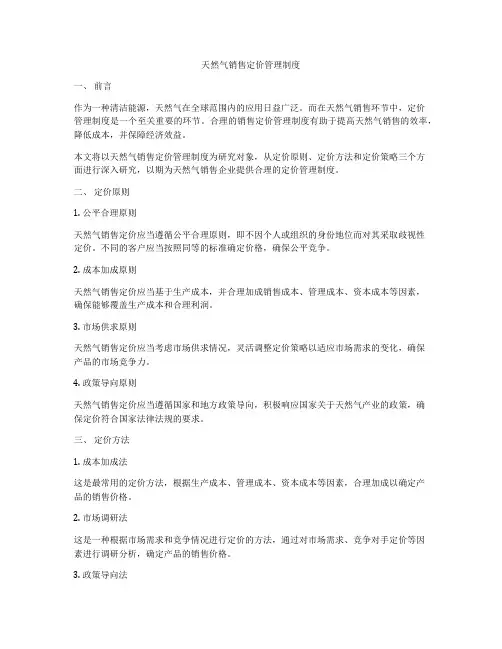 天然气销售定价管理制度