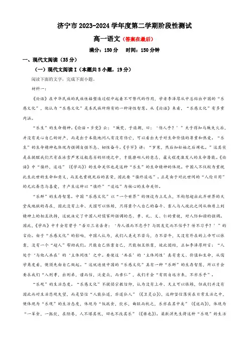 山东省济宁市2023-2024学年高一下学期4月月考语文试题(解析版)