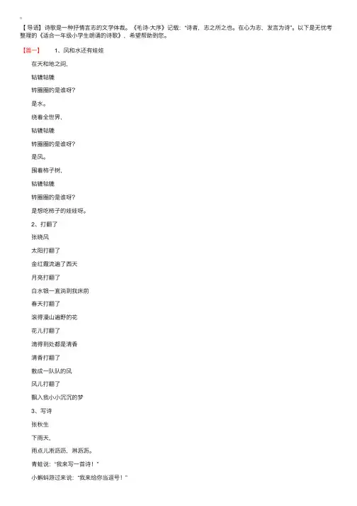 适合一年级小学生朗诵的诗歌