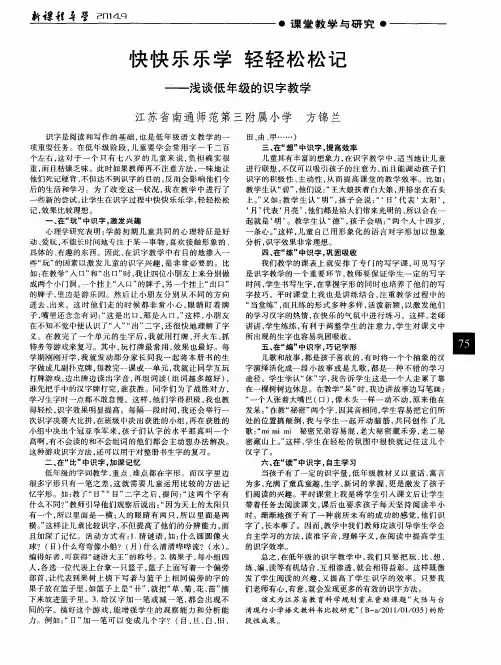 快快乐乐学 轻轻松松记——浅谈低年级的识字教学