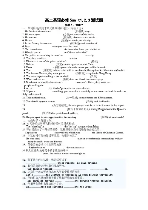 高二英语必修5unit1,2,3测试题
