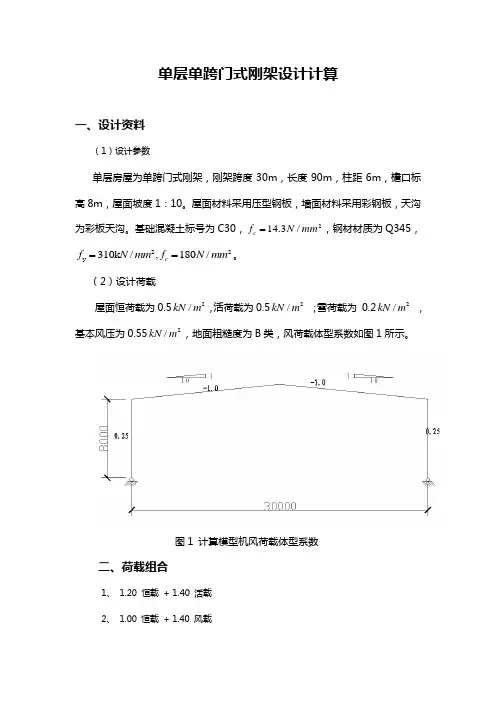 同济大学钢结构课程设计