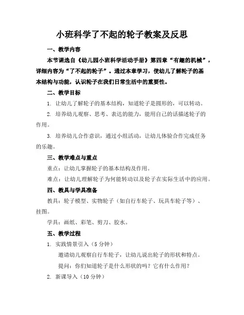 小班科学了不起的轮子教案及反思