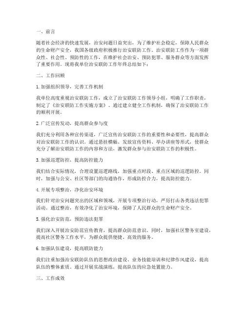 治安联防年终总结范文