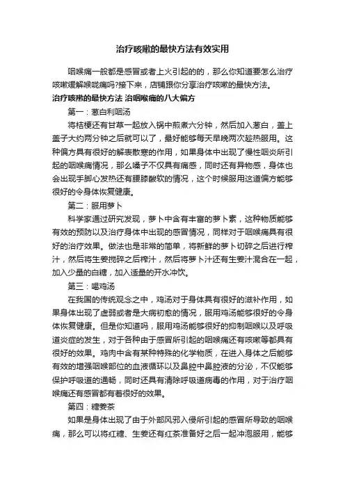 治疗咳嗽的最快方法有效实用