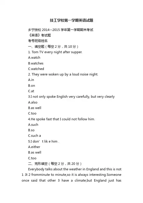 技工学校第一学期英语试题