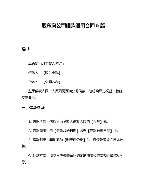 股东向公司借款通用合同6篇