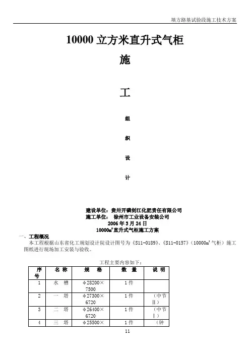 直升式10000m3气柜施工方案