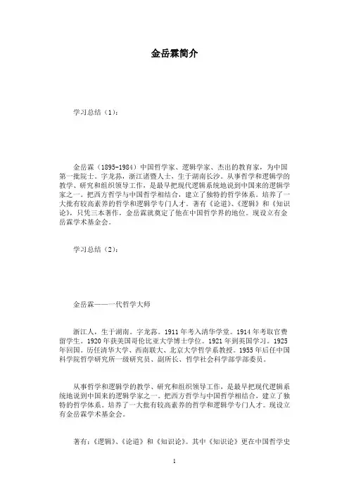金岳霖简介