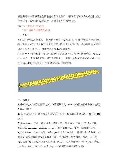 MIDAS连续梁桥建模详细介绍1