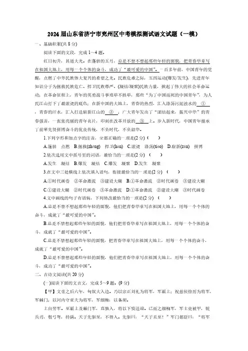 2024届山东省济宁市兖州区中考模拟测试语文试题(一模)附答案