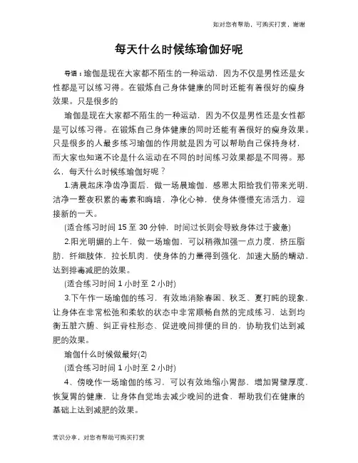 每天什么时候练瑜伽好呢