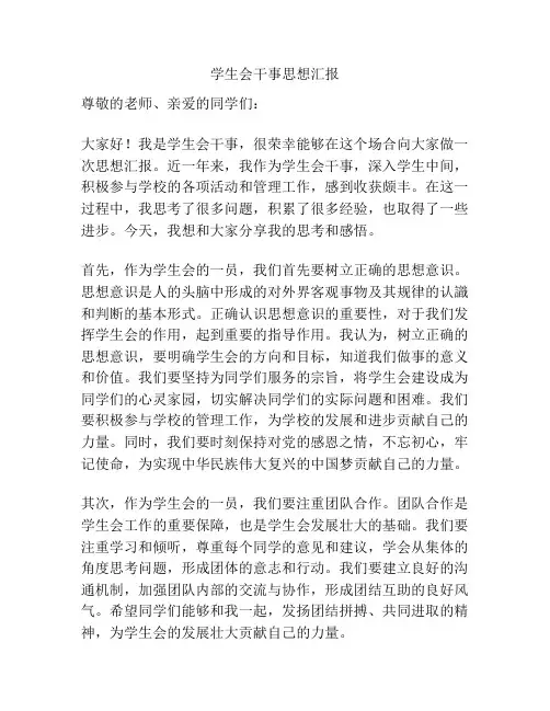 学生会干事思想汇报