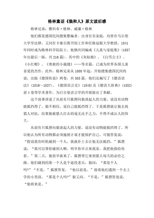 格林童话《狼和人》原文读后感