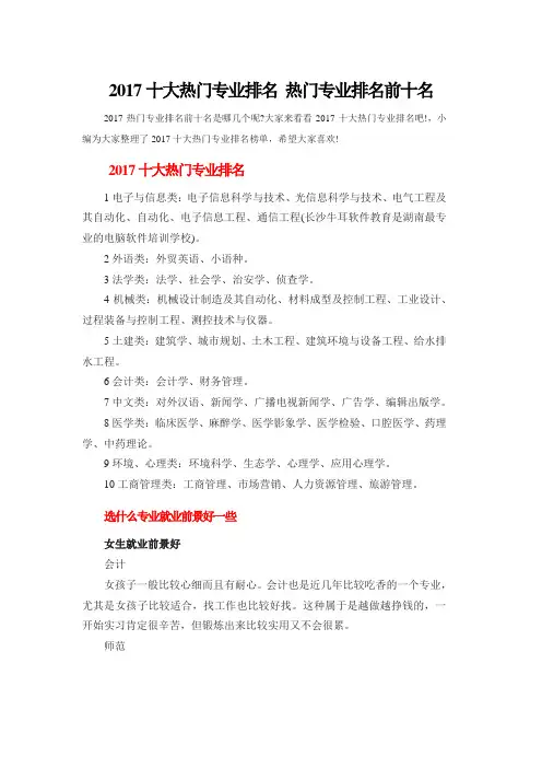 2017十大热门专业排名 热门专业排名前十名