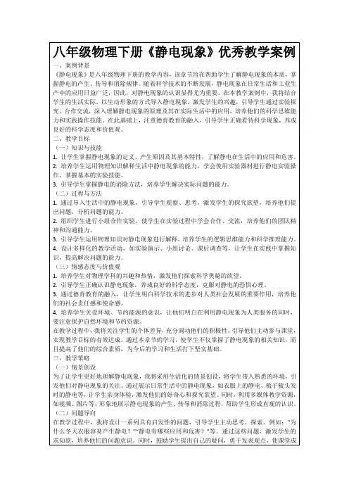 八年级物理下册《静电现象》优秀教学案例