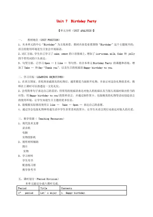 一年级英语下册 1B Unit7.Birth …单元分析 沪教牛津版