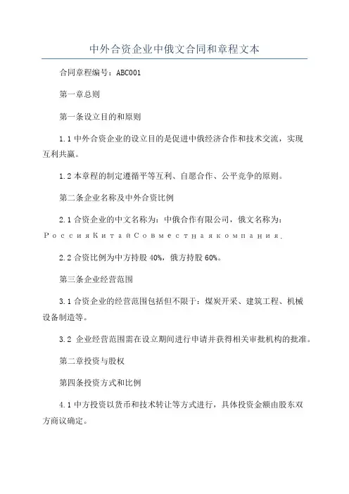 中外合资企业中俄文合同和章程文本
