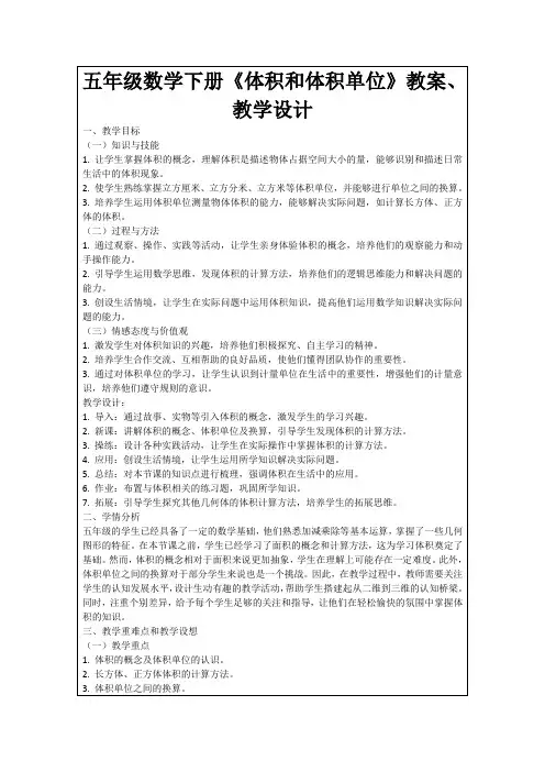 五年级数学下册《体积和体积单位》教案、教学设计