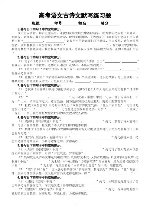 高中语文2023高考复习古诗文默写练习题(共30题,附参考答案)