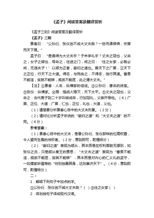 《孟子三则》阅读答案及翻译赏析