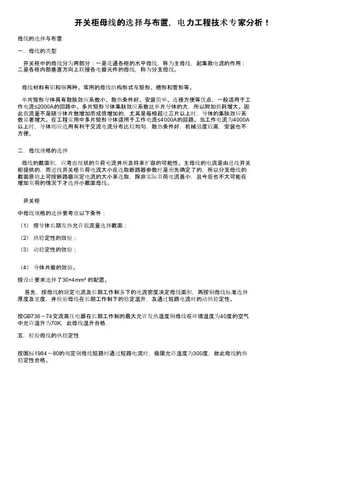 开关柜母线的选择与布置，电力工程技术专家分析！