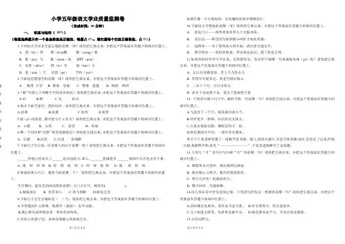 小学五年级语文学业质量监测卷