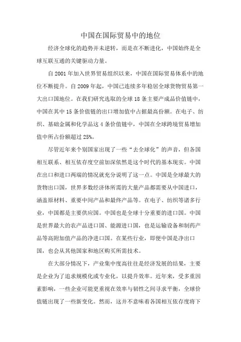 中国在国际贸易中的地位