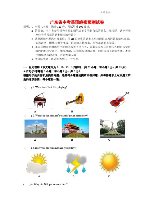 2021年广东省中考英语绝密预测试卷(含答案) (2).doc