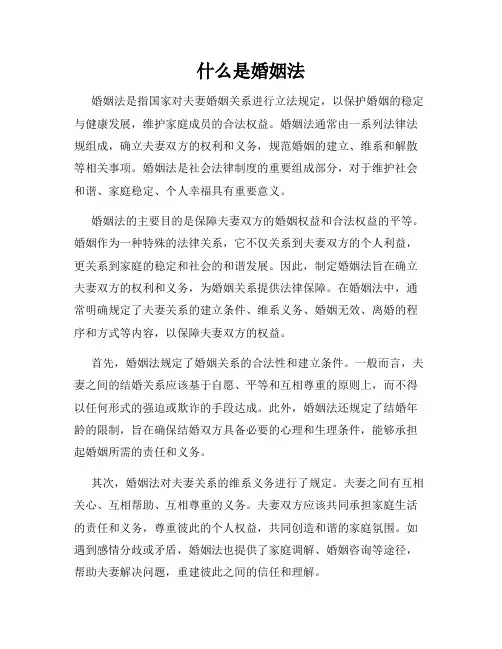 什么是婚姻法