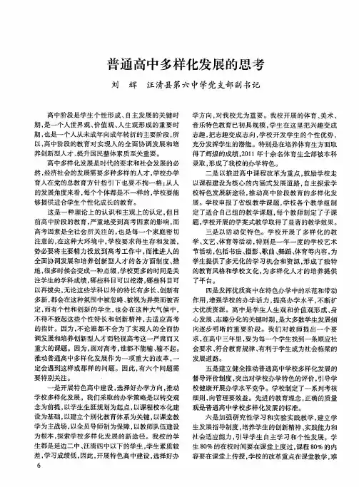 普通高中多样化发展的思考