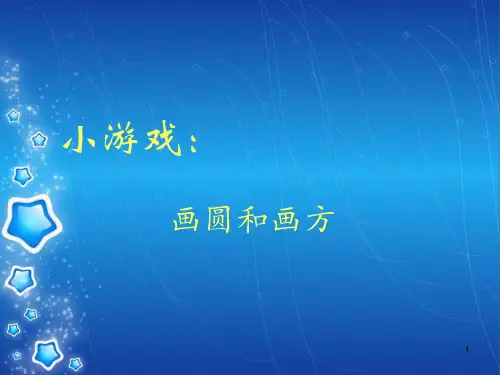 纪律教育主题班会ppt课件