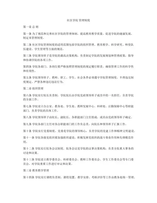 社区学院 管理制度