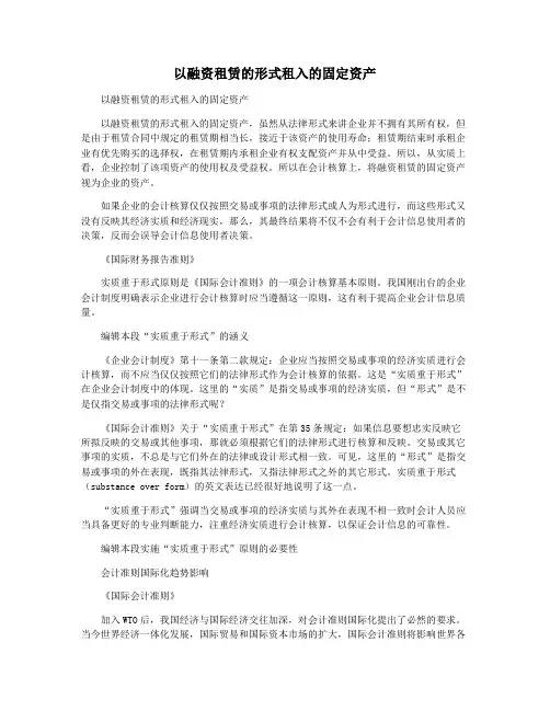 以融资租赁的形式租入的固定资产