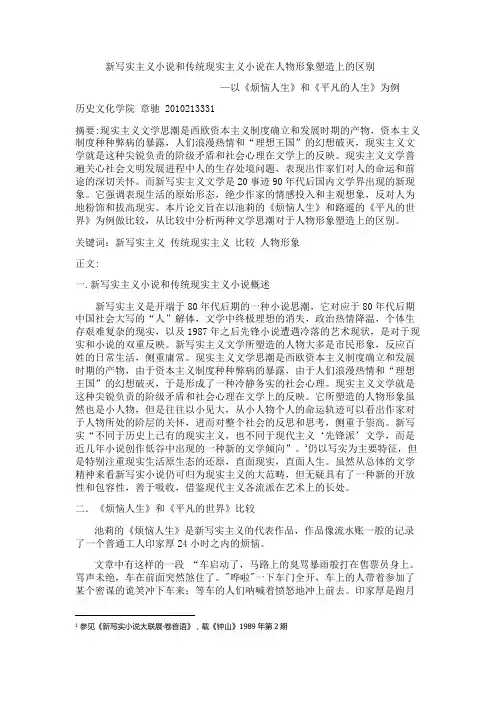 新写实主义小说和传统现实主义小说的区别