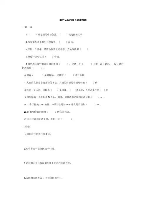圆的认识和周长练习题