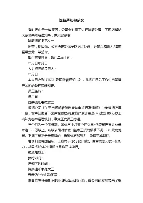 降薪通知书范文