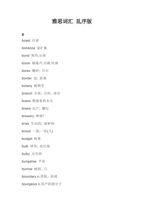 雅思词汇 乱序版