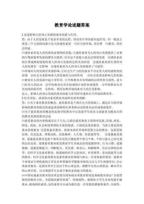 教育学论述题答案