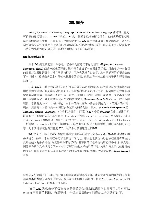 XML简介