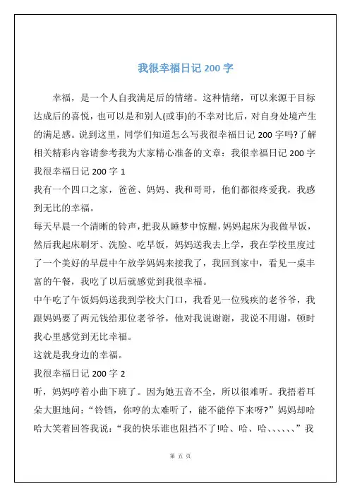 我很幸福日记200字