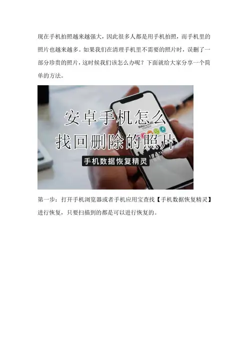 安卓手机怎么找回删除的照片