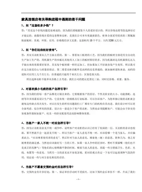 家具连锁店有关导购进程中遇到的若干问题