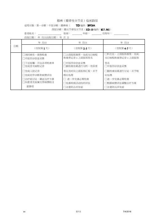 膝痹(膝关节骨性关节炎临床路径