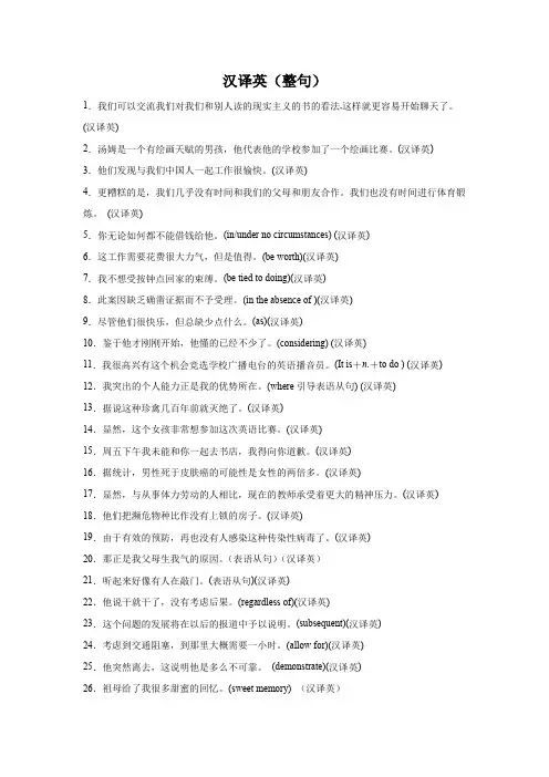 高考英语汉译英专项训练