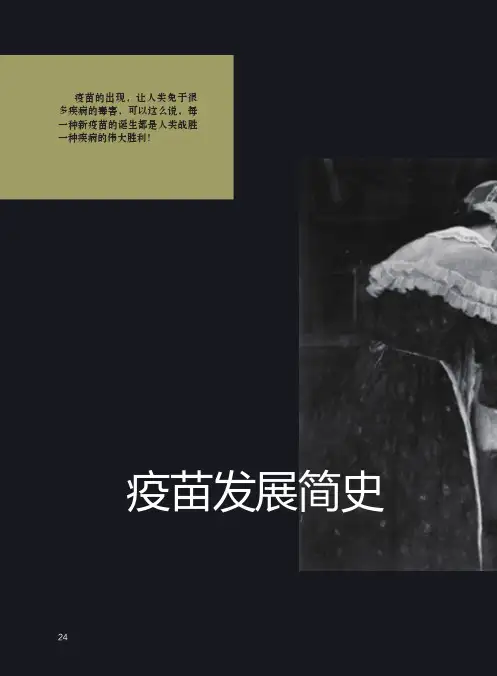 疫苗发展简史