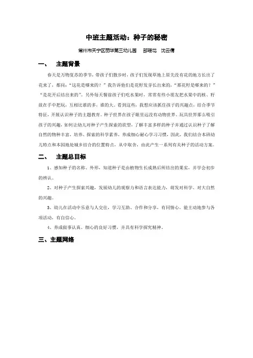 中班主题活动∶种子的秘密