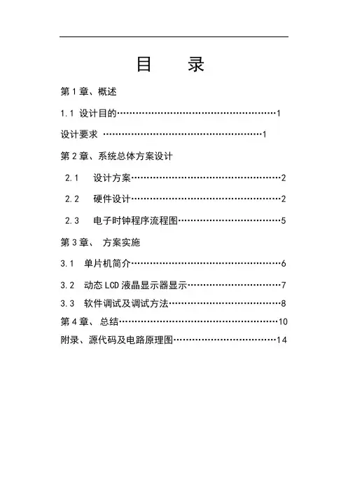 汇编语言实现的电子时钟的设计